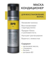 Фото Panteon REPAIR Argan - Пантеон Репейр Маска-кондиционер для восстановления волос, 250 мл