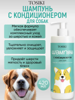 Фото TOSIKI Шампунь с кондиционером для собак 420 мл