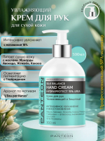 Фото Увлажняющий крем для рук и тела с мочевиной 300 мл Panteon