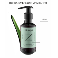Фото Skinga - Скинга Пенка-суфле с алоэ для деликатного очищения кожи, 150 мл