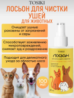 Фото TOSIKI Лосьон для чистки ушей для животных 100 мл