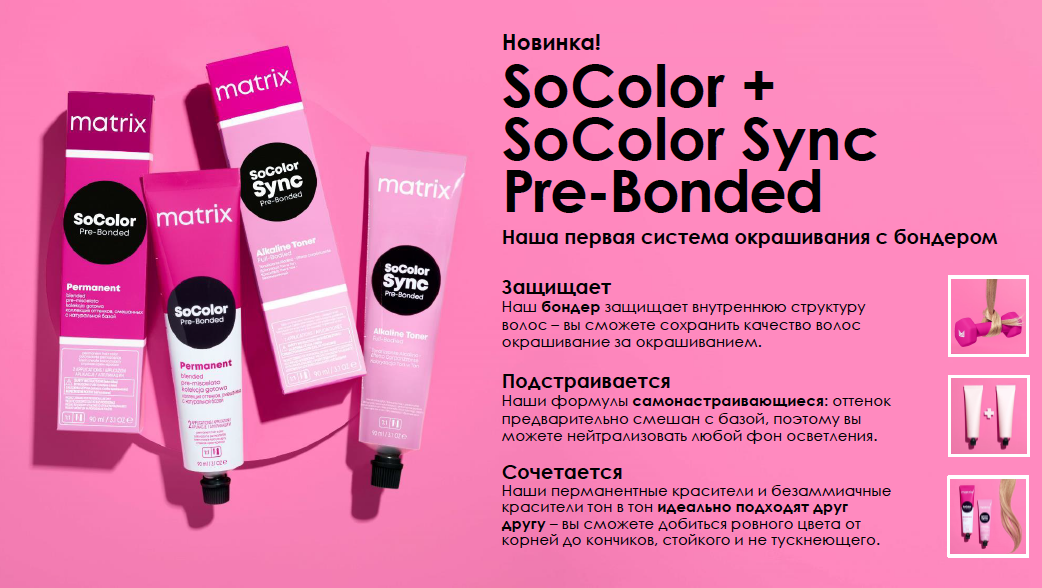 Матрикс соколор бондед. SOCOLOR sync pre-bonded краситель для волос, 90 мл. Крем-краска Matrix SOCOLOR sync pre-bonded палитра. Matrix краска без аммиака socolorsync pre-bonded. Matrix SOCOLOR sync краска для волос.