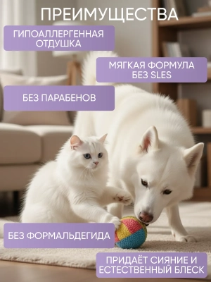 Фото TOSIKI Шампунь для собак и кошек с белой шерстью 420 мл