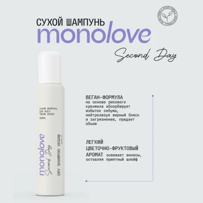 Фото Шампунь сухой MONOLOVE Bio для объема для всех типов волос 200мл