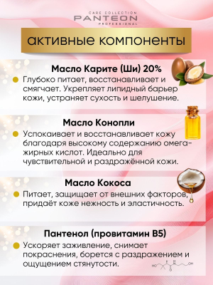 Фото Крем для рук питательный и восстанавливающий 300 мл Panteon