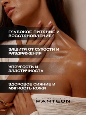 Фото Увлажняющий крем для тела с комплексом масел Регенерирующий 500 мл Panteon