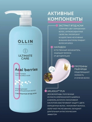 Фото Кондиционер Ollin Ultimate Care для окрашенных волос экстракт ягод Асаи 1000мл