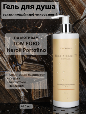 Фото Monabris Гель для душа парфюмированный женский 420 мл Spices Serenity Монабрис