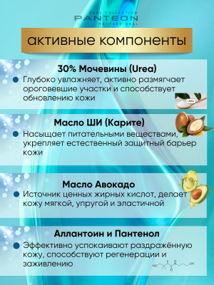 Фото Panteon Крем для  ног увлажняющий с мочевиной  гидробаланс 300 мл