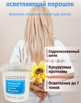 Фото Panteon  Осветляющий порошок голубой для волос с бондом 400г Пантеон 