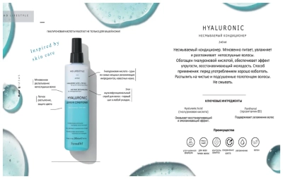 Фото Несмываемый кондиционер FARMAVITA HD Hyaluronic для всех типов волос с дозатором 240мл