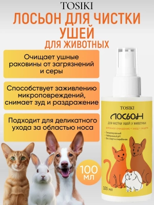 Фото TOSIKI Лосьон для чистки ушей для животных 100 мл