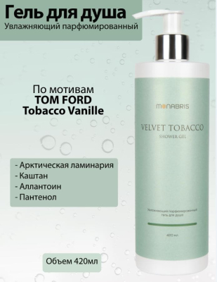 Фото Monabris Гель для душа парфюмированный 420 мл Velvet Tobacco Монабрис