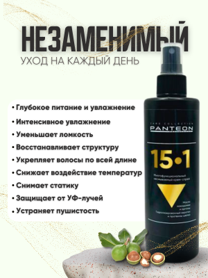 Фото Panteon Спрей для волос 15 в 1 Многофункциональный 250 мл Пантеон