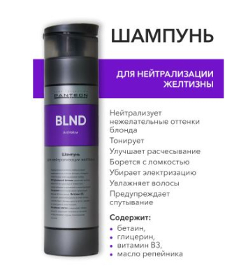 Фото Panteon Тонирующий шампунь для волос фиолетовый Антижелтый 250 мл