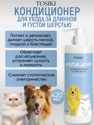 Фото TOSIKI Шампунь для ухода за длинной и густой шерстью