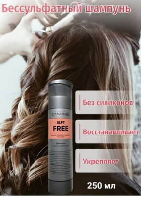 Фото Panteon Бессульфатный шампунь 250 мл Sulfat free shampoo Пантеон