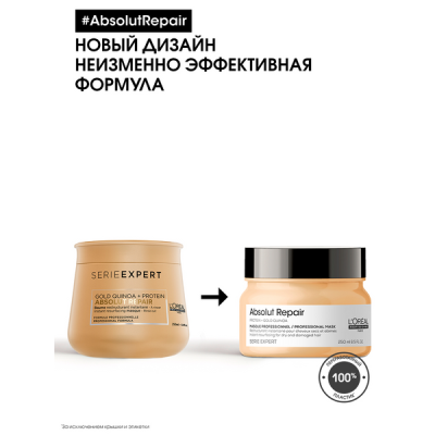 Фото Loreal Professionnel Absolut Repair Лореаль Маска с кремовой текстурой для очень поврежденных волос 250 мл NEW