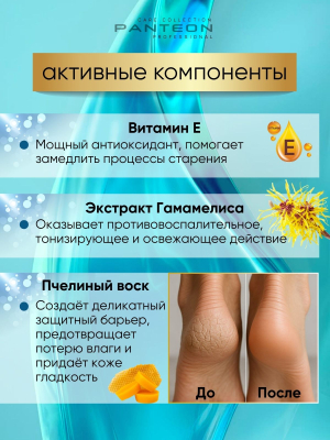 Фото Panteon Крем для  ног увлажняющий с мочевиной  гидробаланс 300 мл
