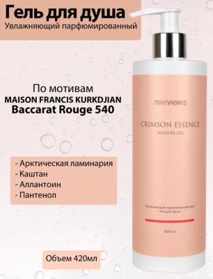 Фото Monabris Гель для душа парфюмированный 420 мл Crimson Essence Монабрис