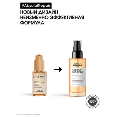 Фото Loreal Professionnel Absolut Repair Лореаль Многофункциональное масло 10 в 1 для восстановления волос 90 мл NEW