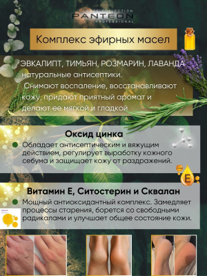 Фото Panteon Мазь заживляющая для ног и рук от трещин 300 мл Пантеон