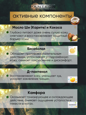 Фото Panteon Мазь заживляющая для ног и рук от трещин 300 мл Пантеон