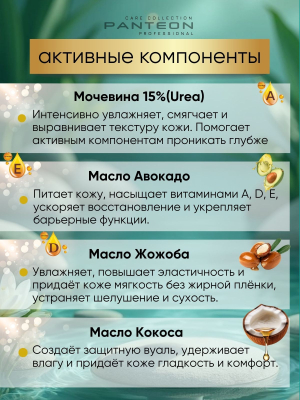 Фото Увлажняющий крем для рук и тела с мочевиной 300 мл Panteon