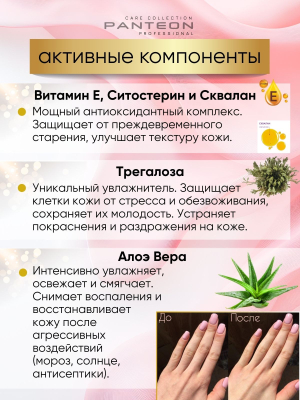 Фото Крем для рук питательный и восстанавливающий 300 мл Panteon