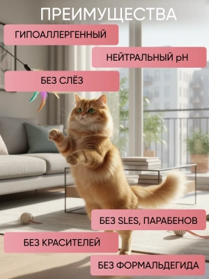 Фото TOSIKI Шампунь с кондиционером для кошек 420 мл