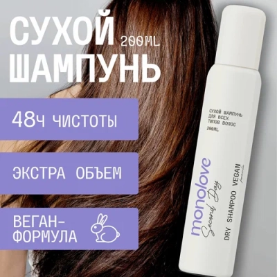 Фото Шампунь сухой MONOLOVE Bio для объема для всех типов волос 200мл